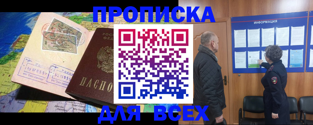 прописка для школы в Владикавказе