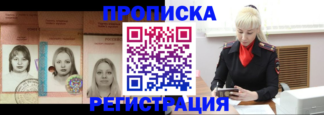 прописка регистрация в Владикавказе