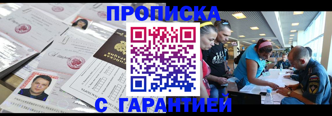 временная регистрация купить в Владикавказе